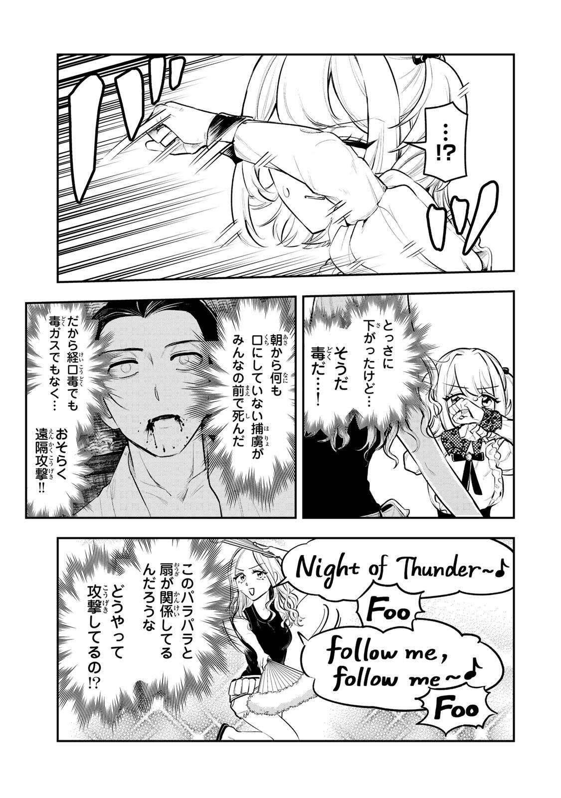 Akechi Number One - Chapter 18 - Page 5