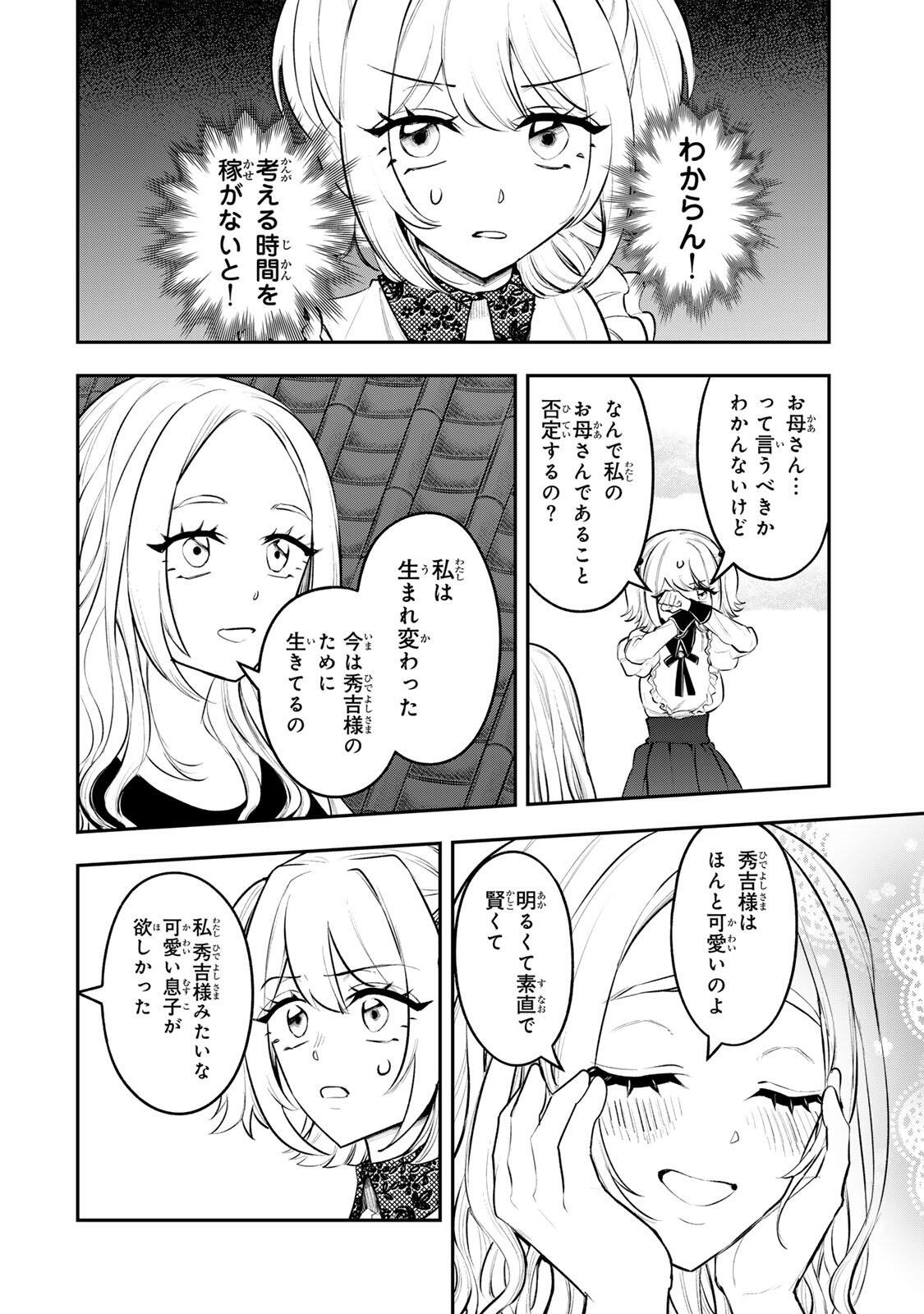 Akechi Number One - Chapter 18 - Page 6