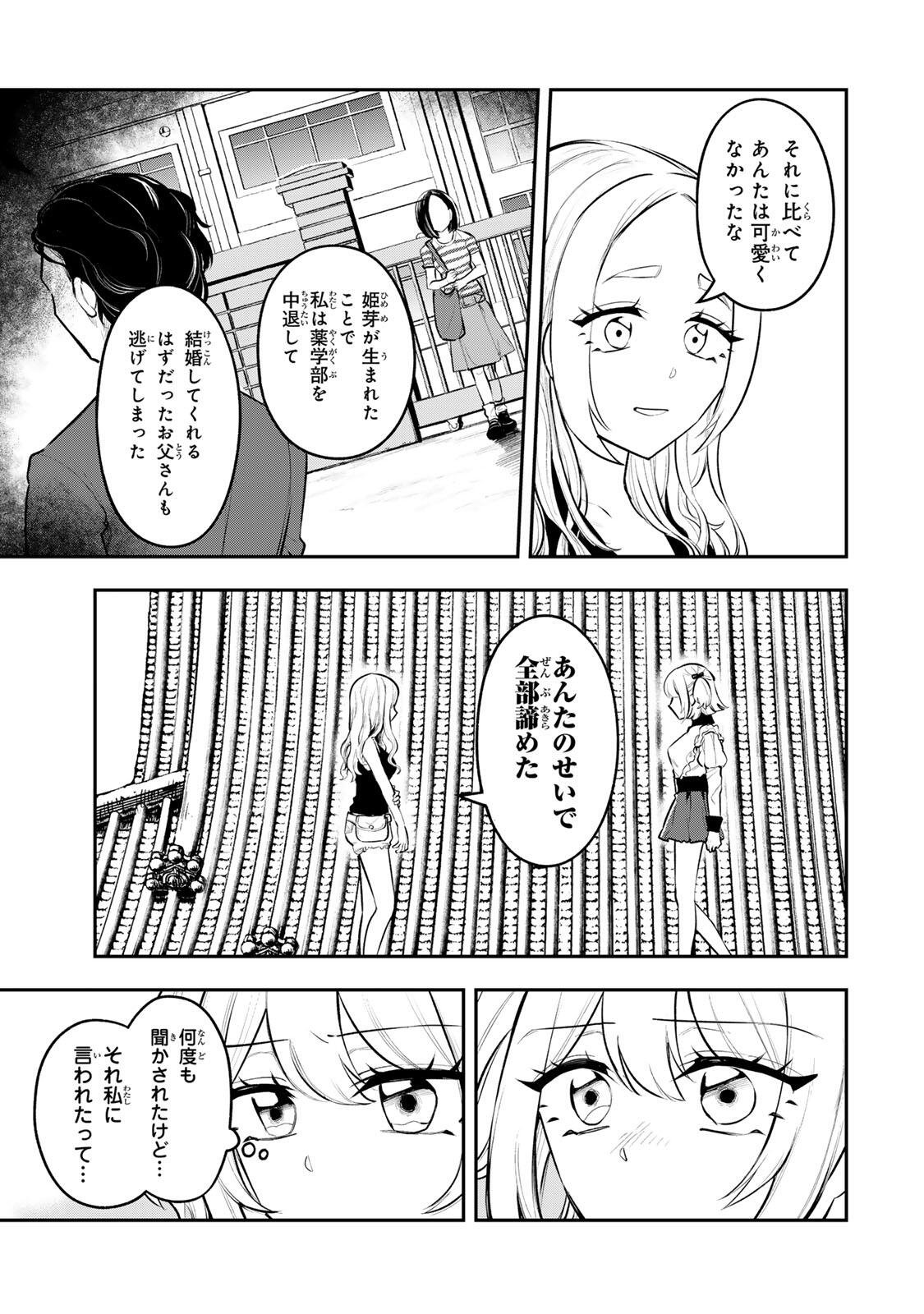Akechi Number One - Chapter 18 - Page 7