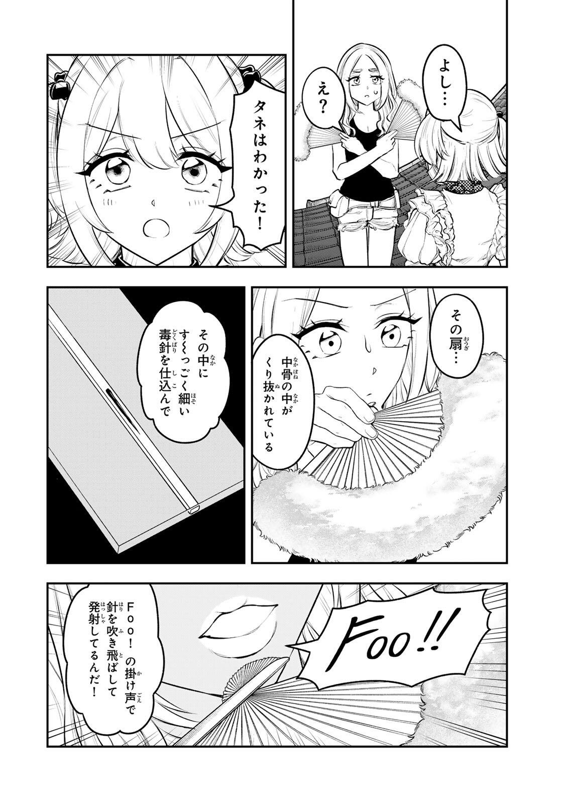 Akechi Number One - Chapter 18 - Page 8