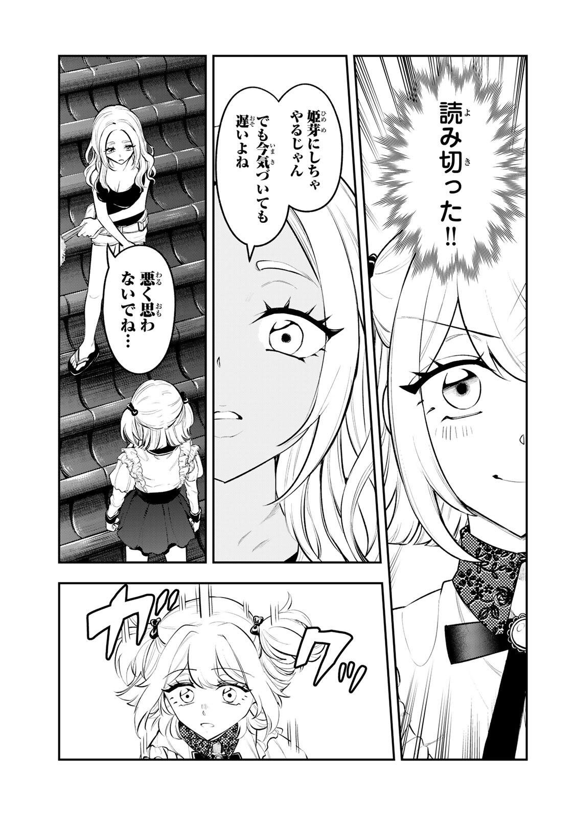 Akechi Number One - Chapter 18 - Page 9