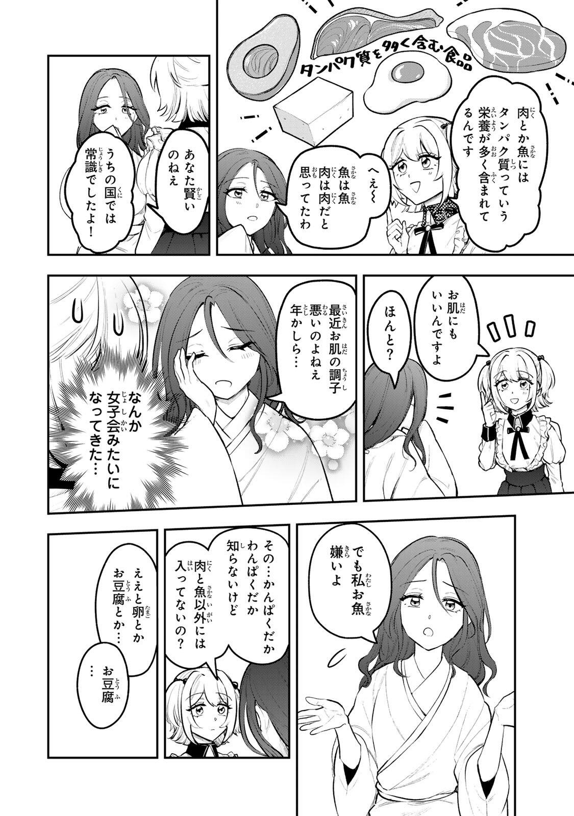 Akechi Number One - Chapter 19 - Page 10