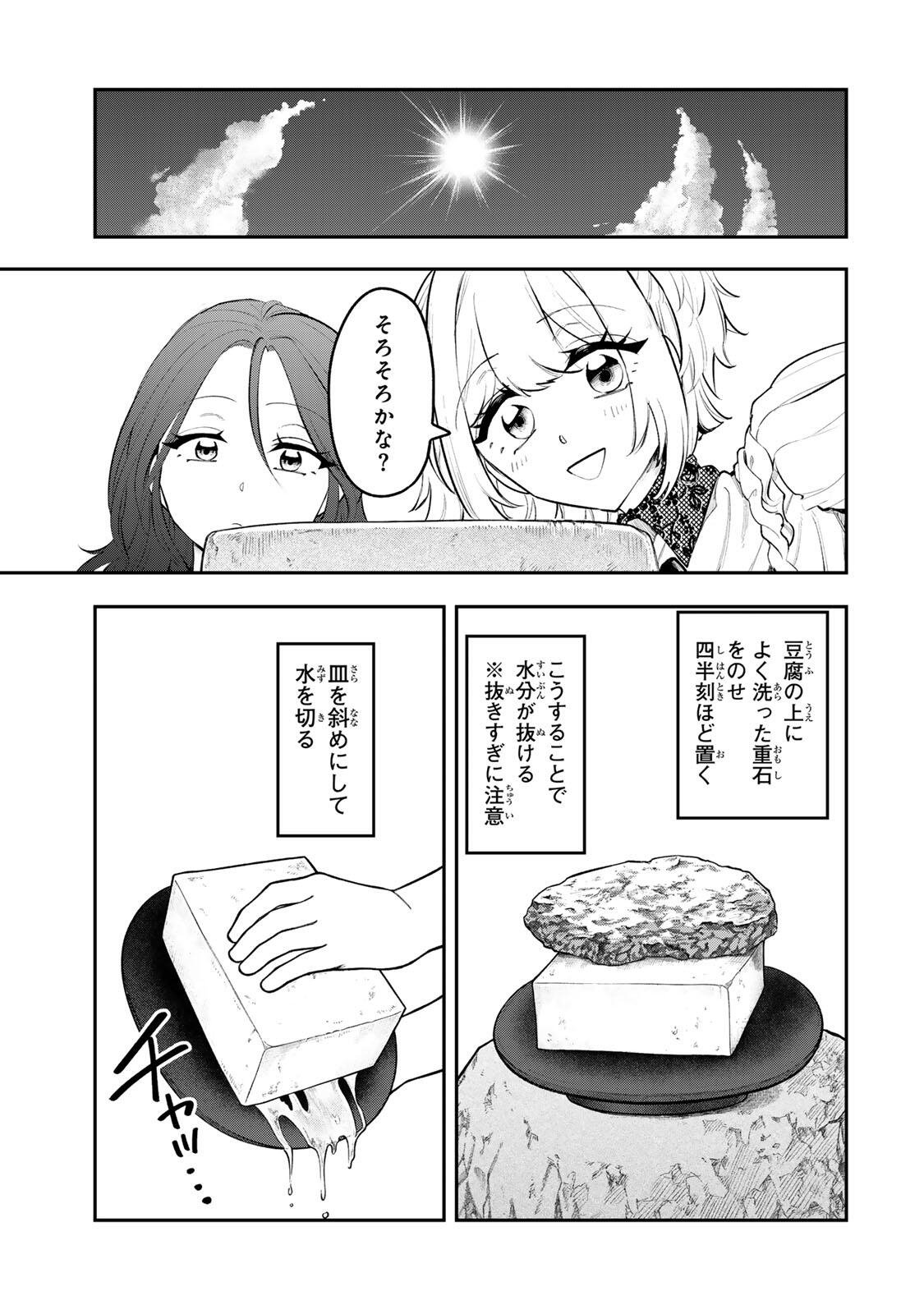 Akechi Number One - Chapter 19 - Page 11