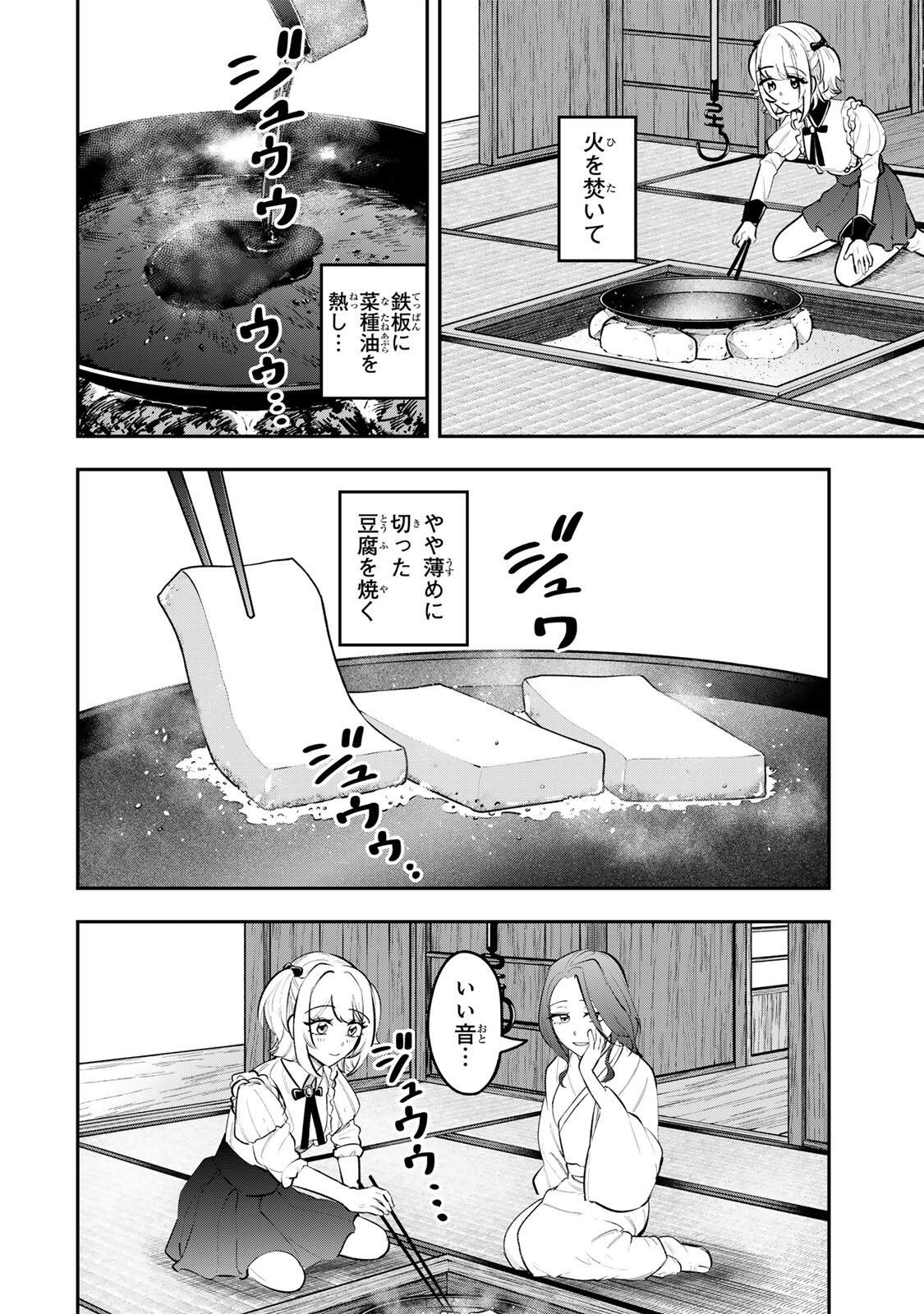 Akechi Number One - Chapter 19 - Page 12