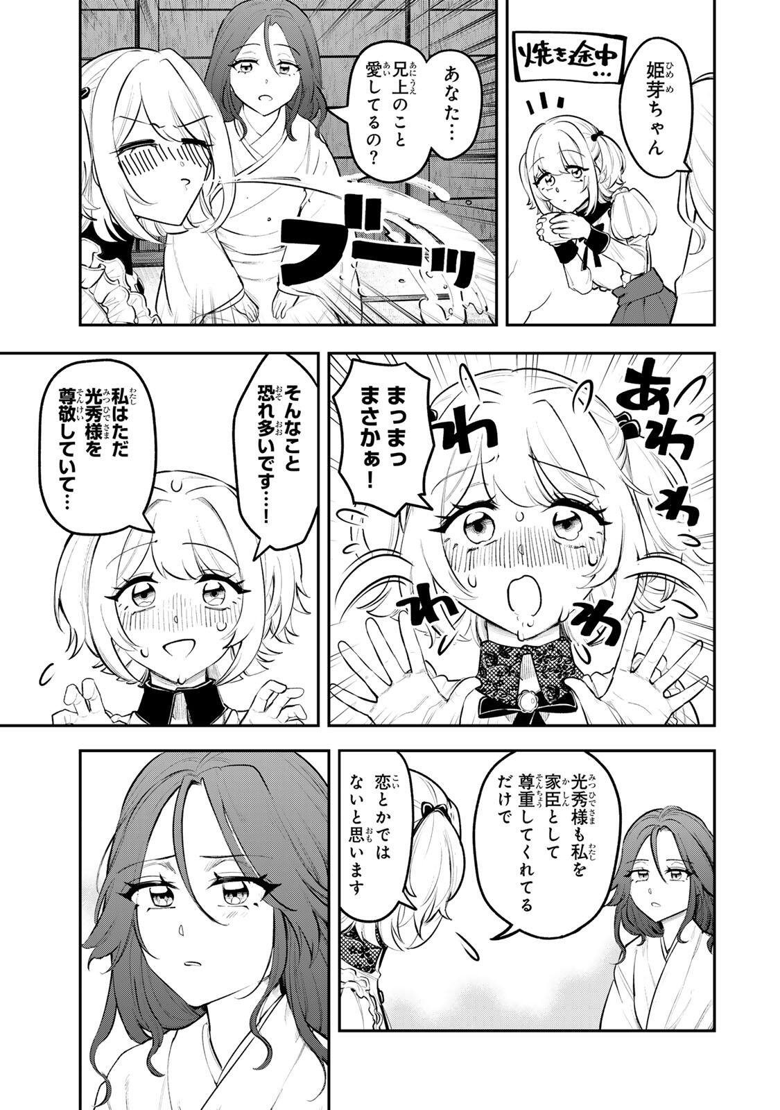 Akechi Number One - Chapter 19 - Page 13