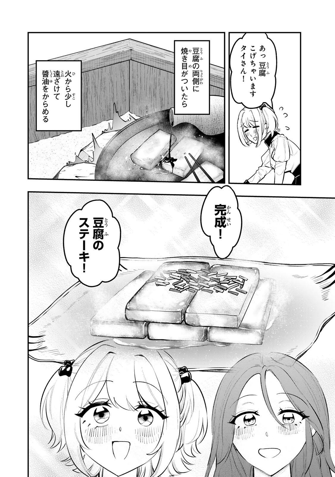 Akechi Number One - Chapter 19 - Page 14