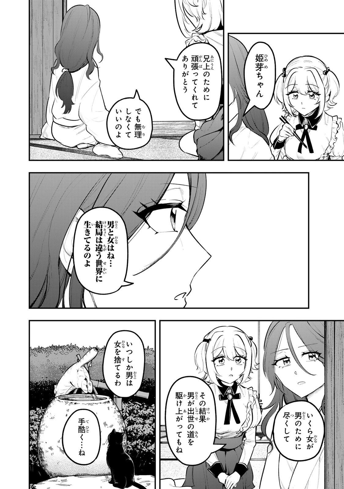 Akechi Number One - Chapter 19 - Page 16