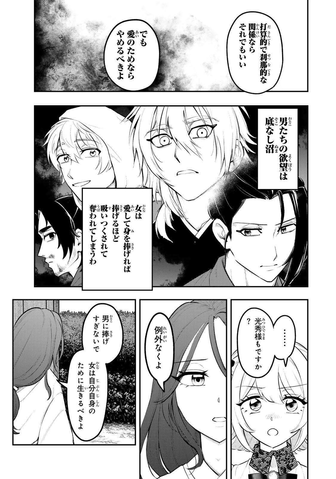 Akechi Number One - Chapter 19 - Page 17