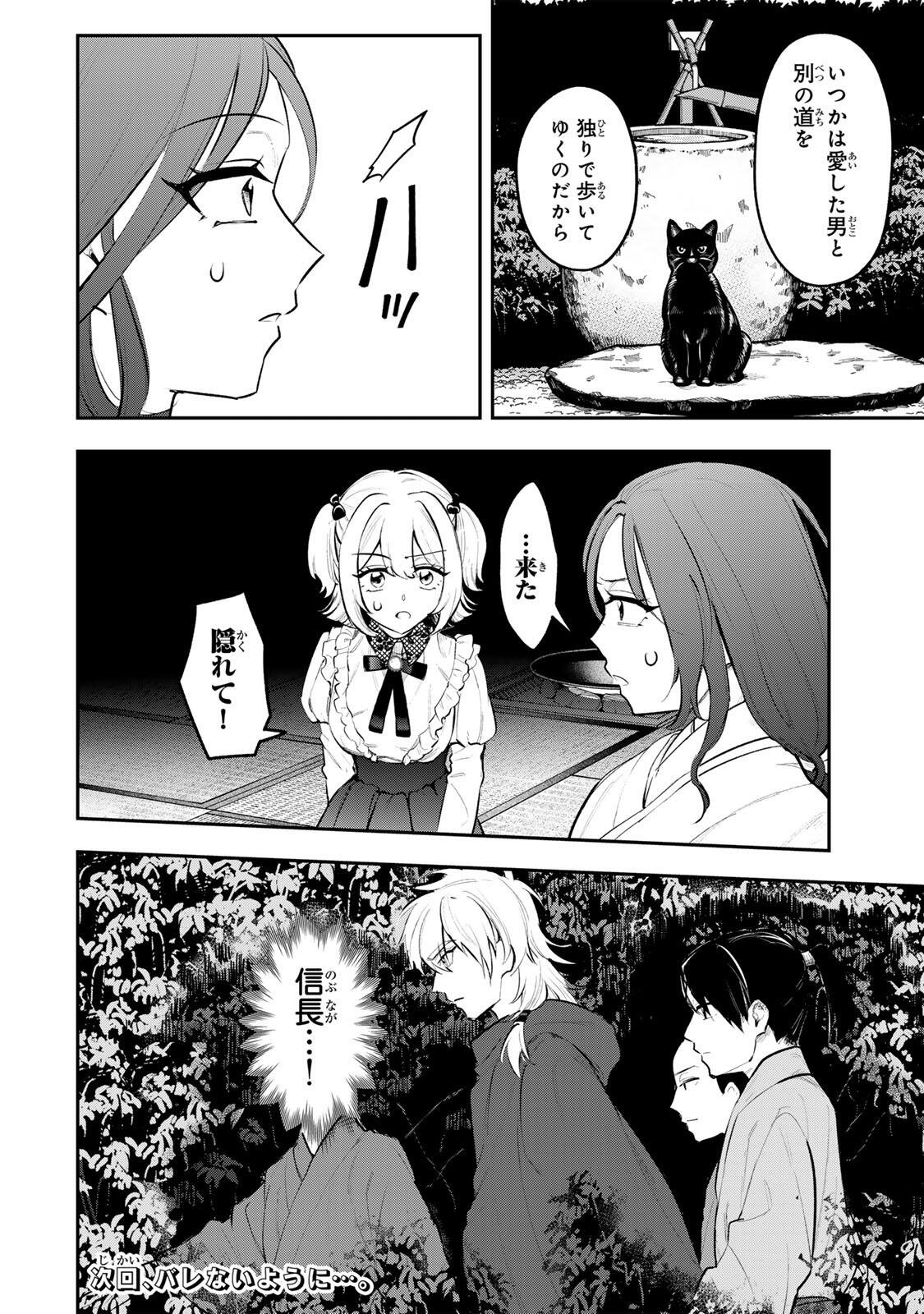 Akechi Number One - Chapter 19 - Page 18