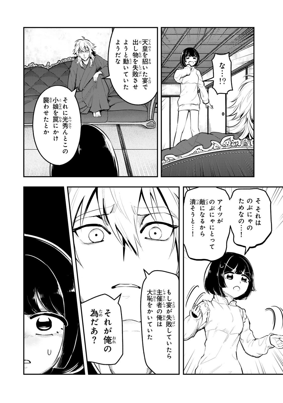 Akechi Number One - Chapter 19 - Page 2