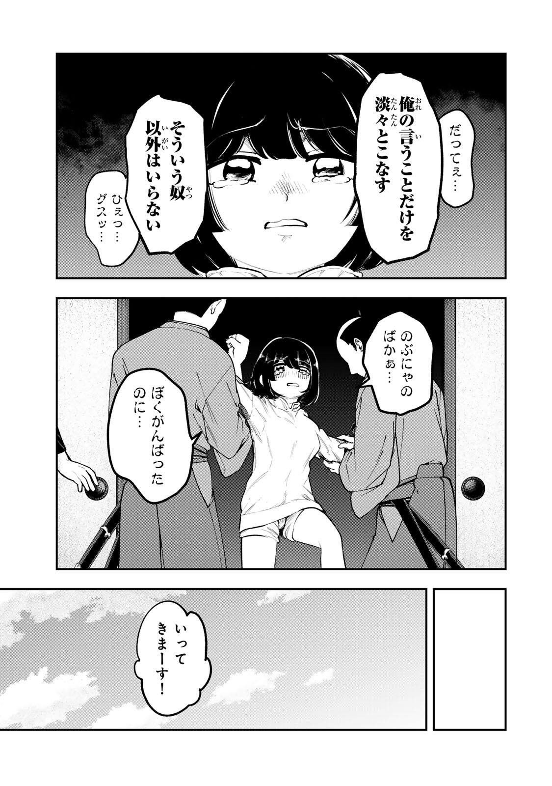 Akechi Number One - Chapter 19 - Page 3