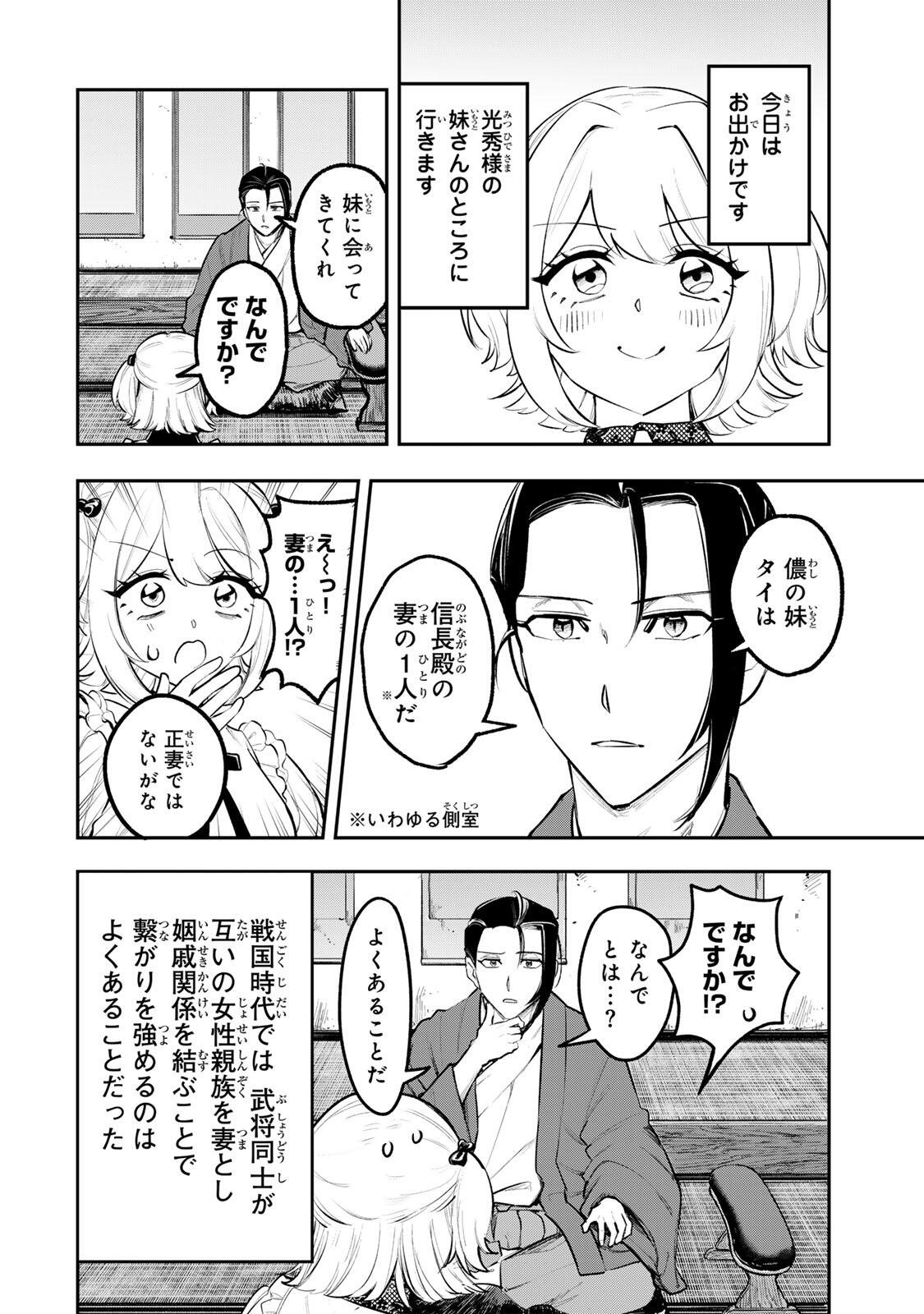 Akechi Number One - Chapter 19 - Page 4