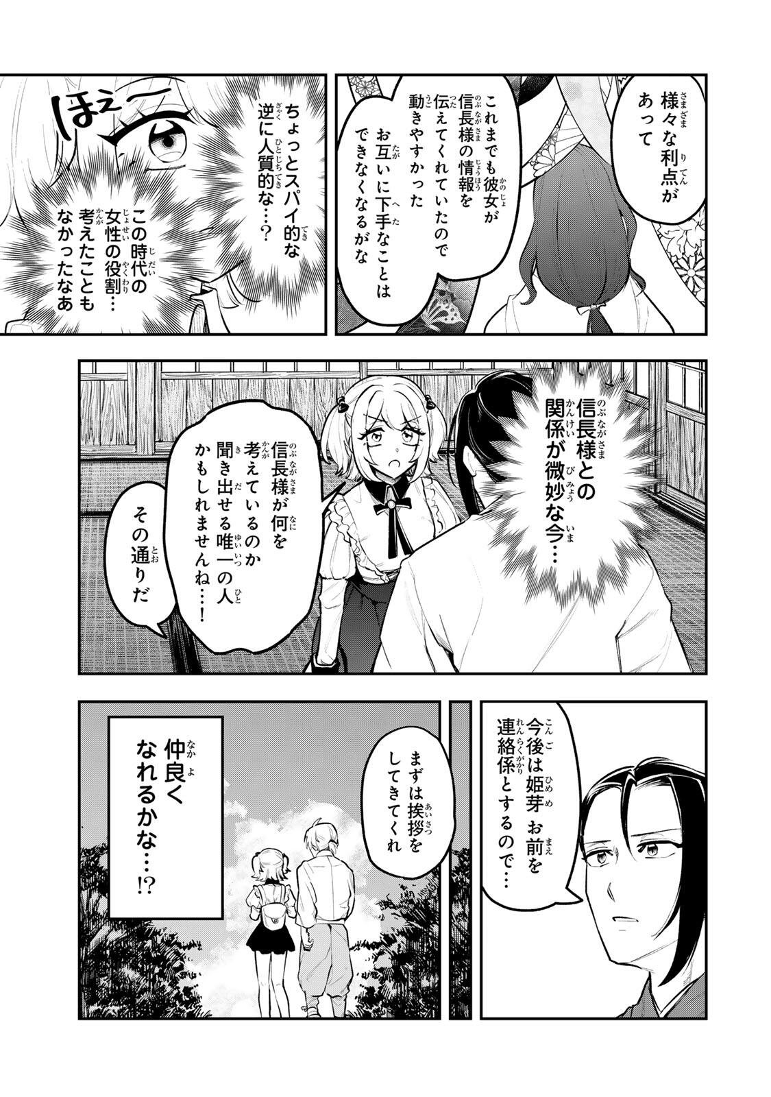 Akechi Number One - Chapter 19 - Page 5