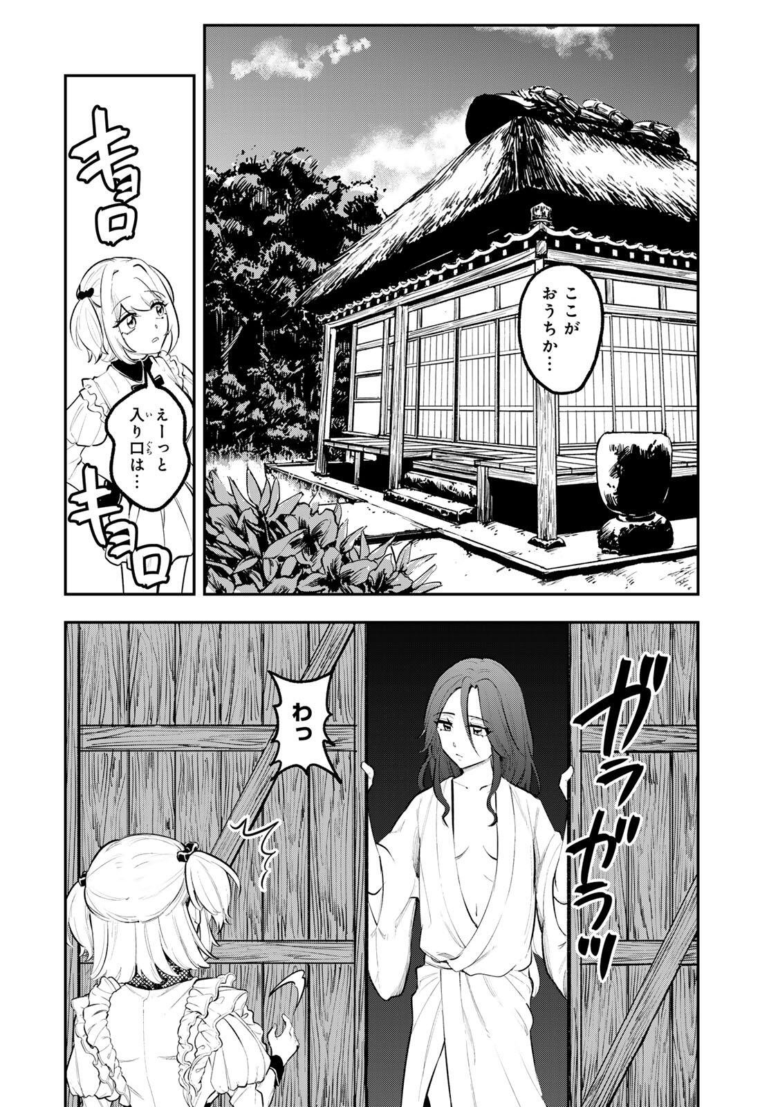 Akechi Number One - Chapter 19 - Page 6