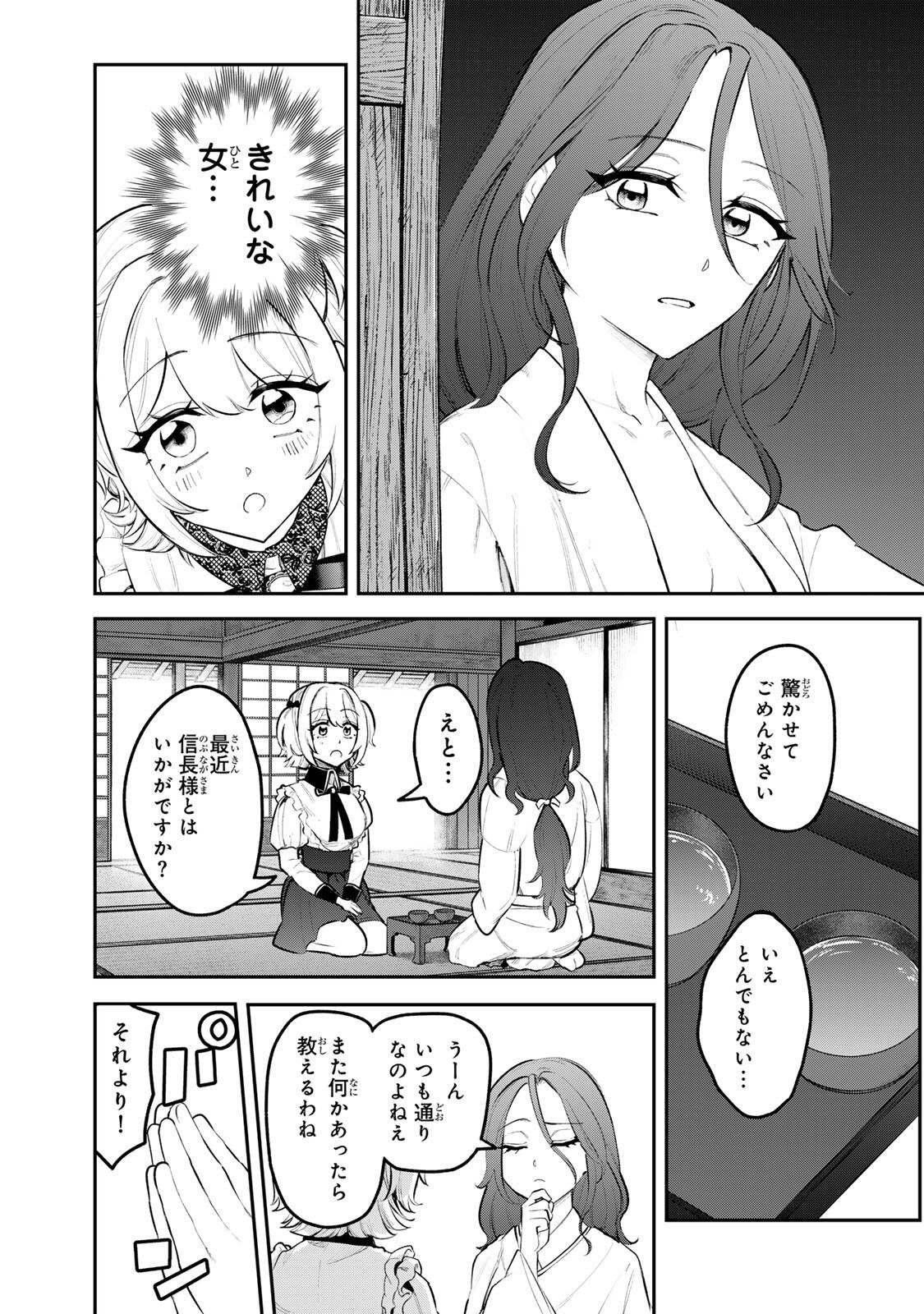 Akechi Number One - Chapter 19 - Page 7