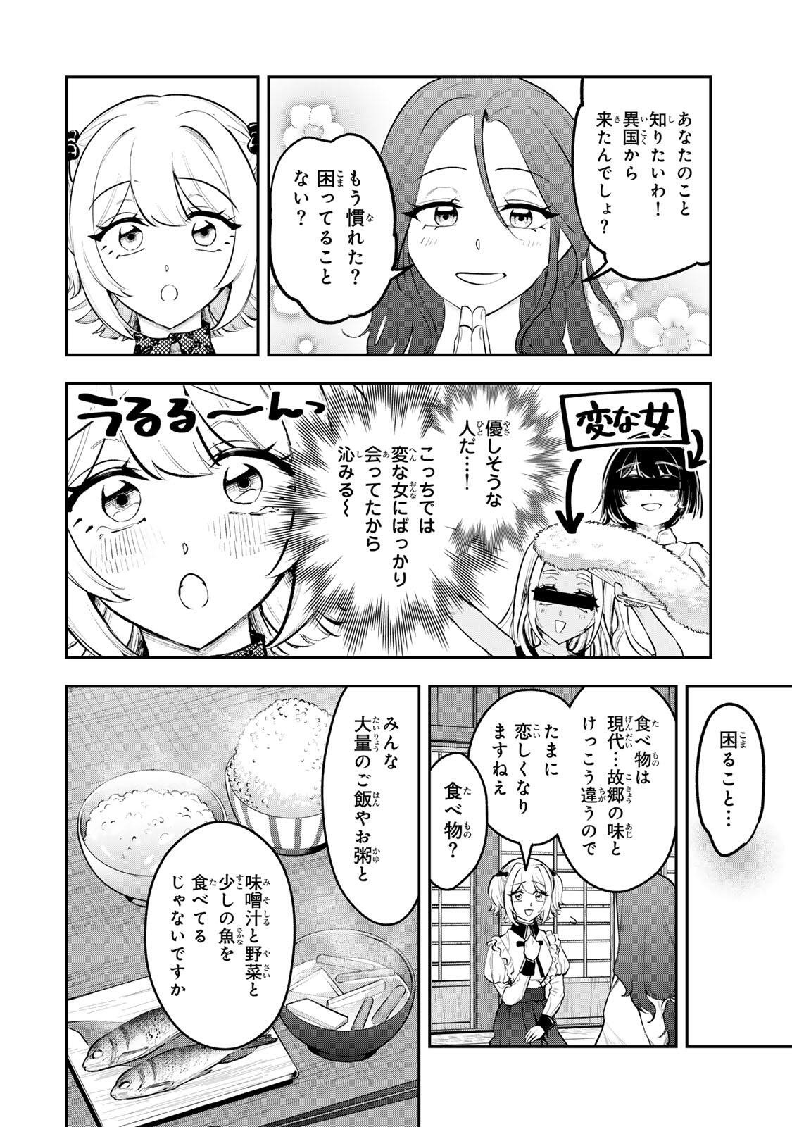 Akechi Number One - Chapter 19 - Page 8