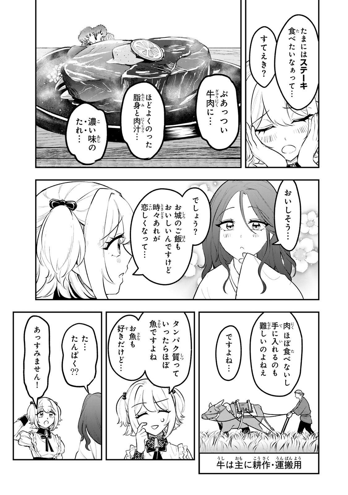 Akechi Number One - Chapter 19 - Page 9