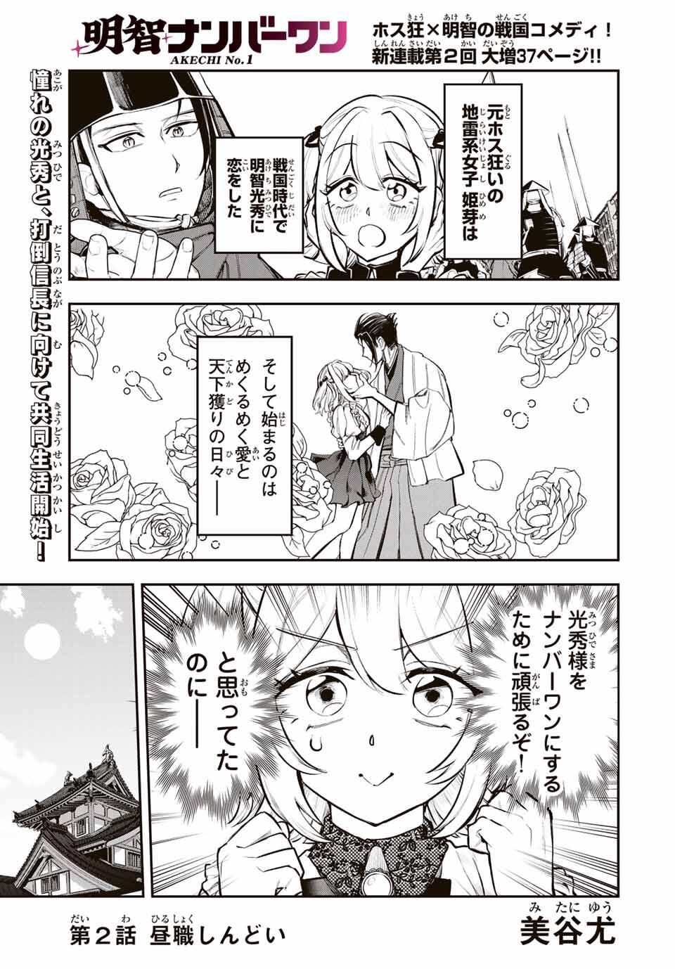 Akechi Number One - Chapter 2 - Page 1