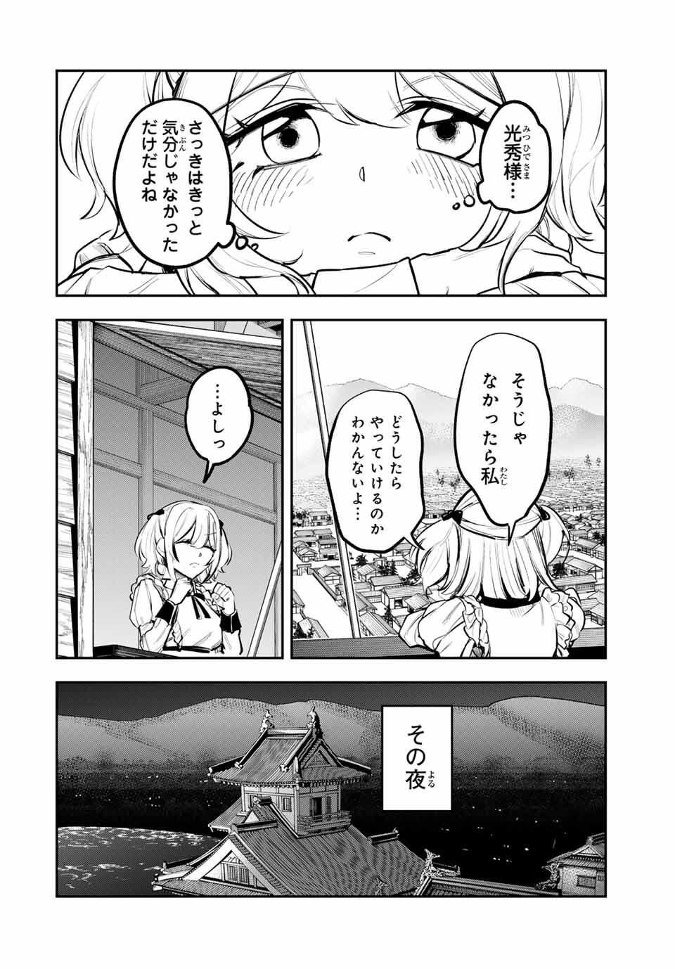 Akechi Number One - Chapter 2 - Page 10