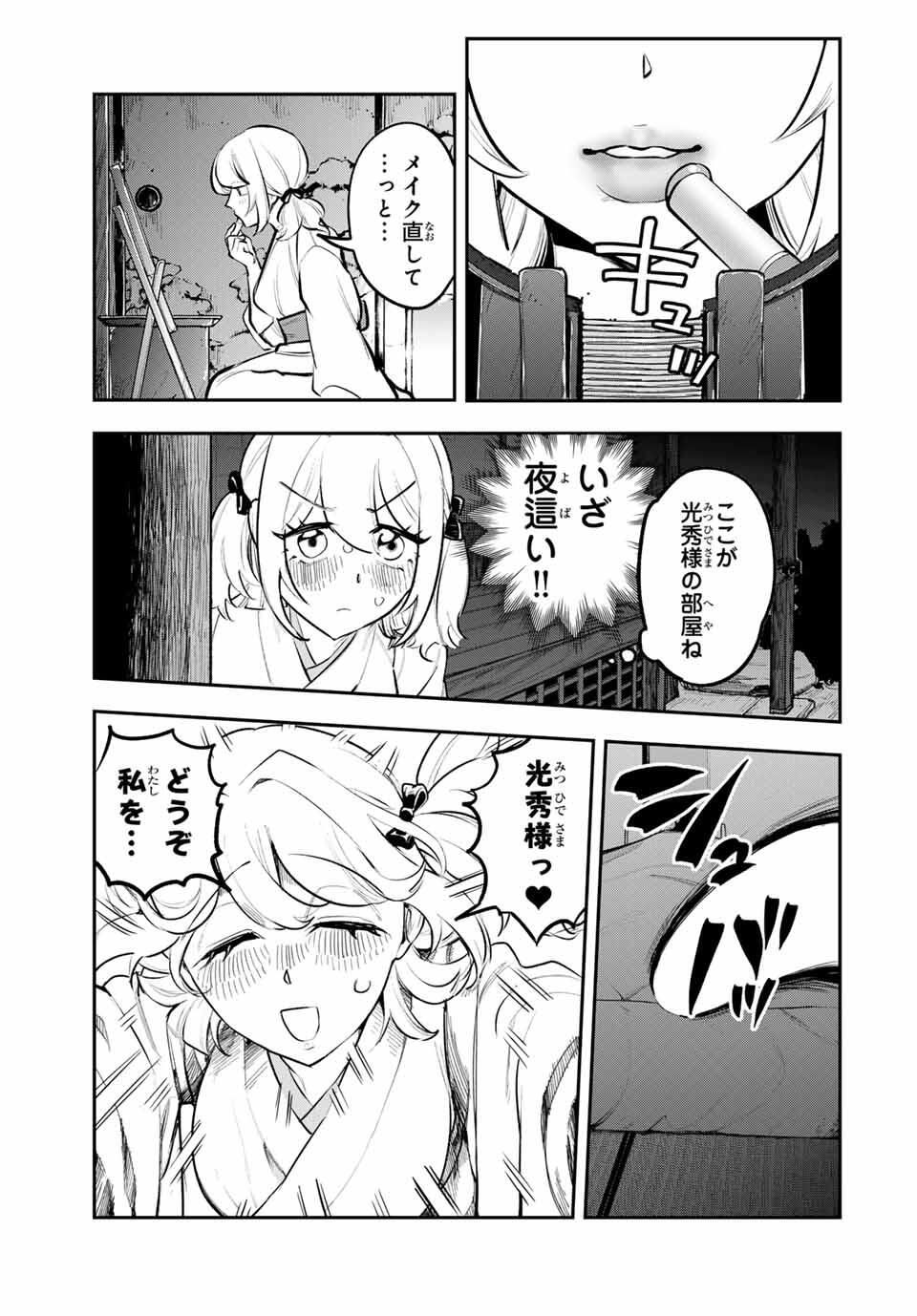 Akechi Number One - Chapter 2 - Page 11