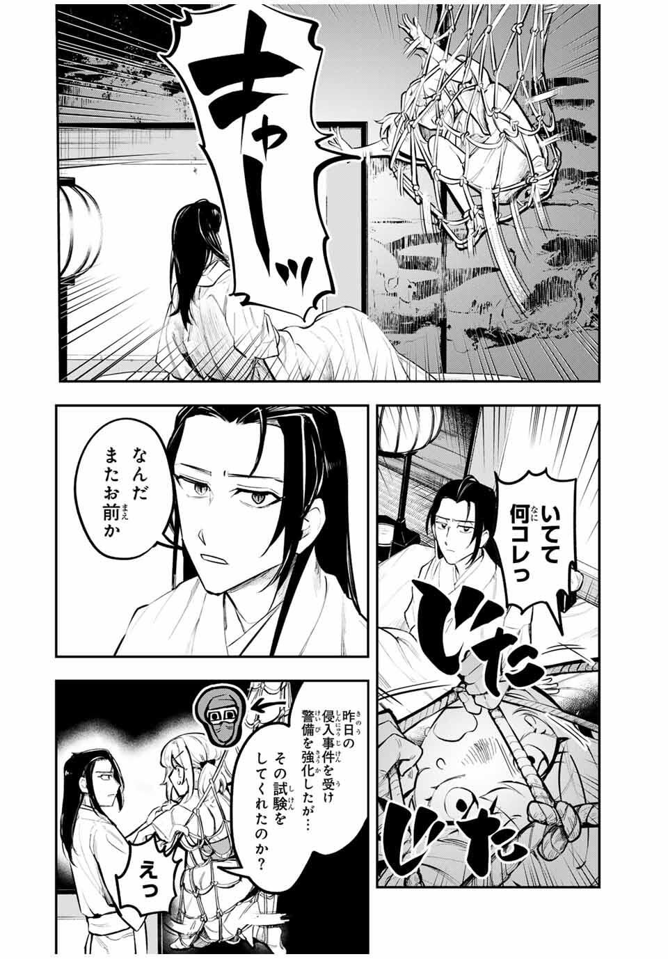 Akechi Number One - Chapter 2 - Page 12