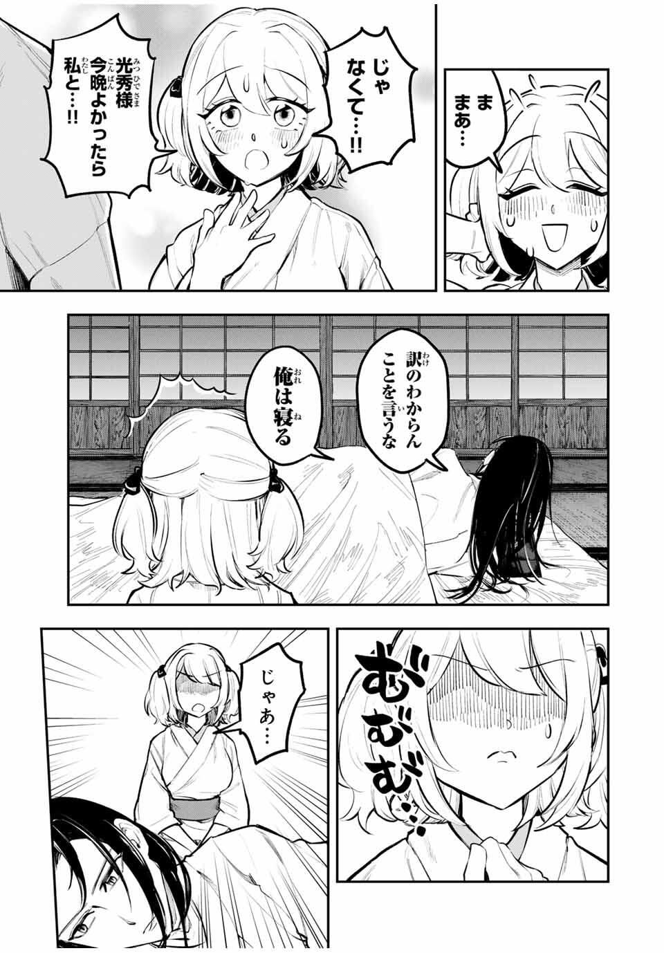Akechi Number One - Chapter 2 - Page 13