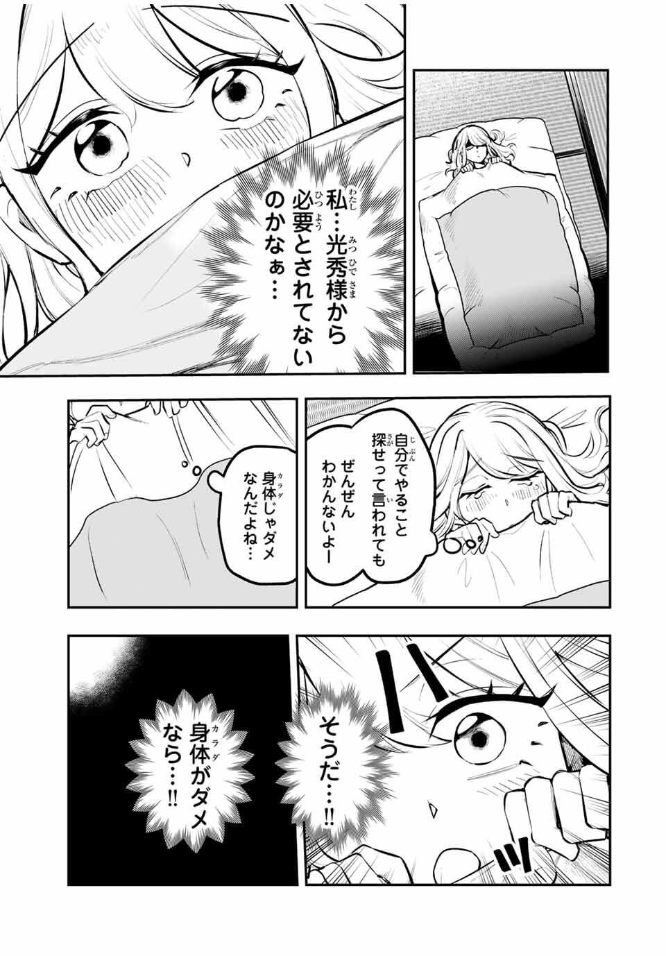 Akechi Number One - Chapter 2 - Page 14