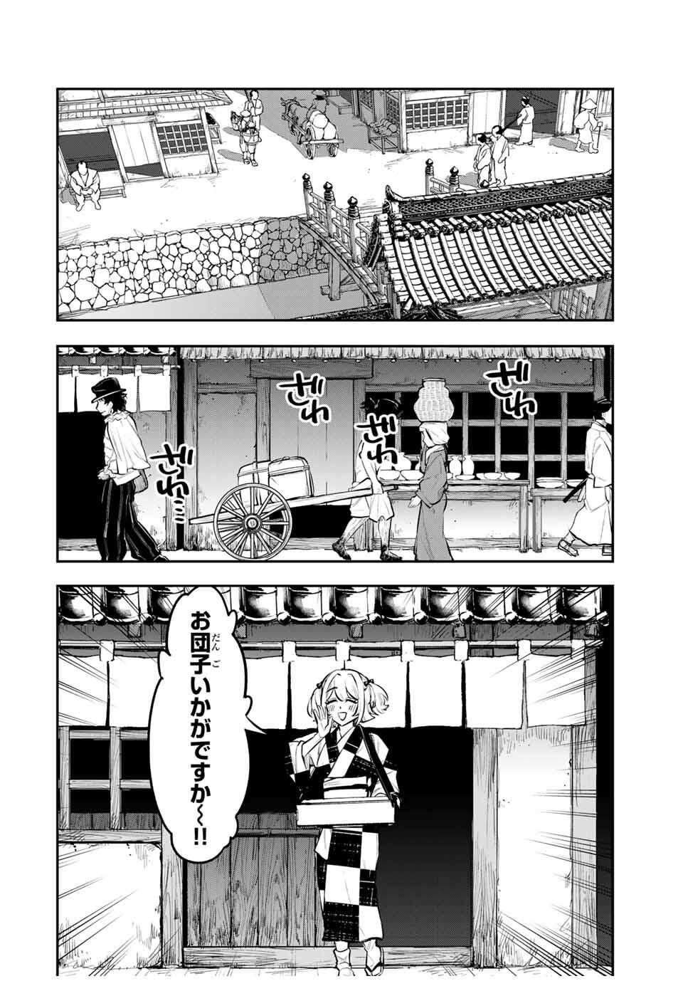 Akechi Number One - Chapter 2 - Page 15