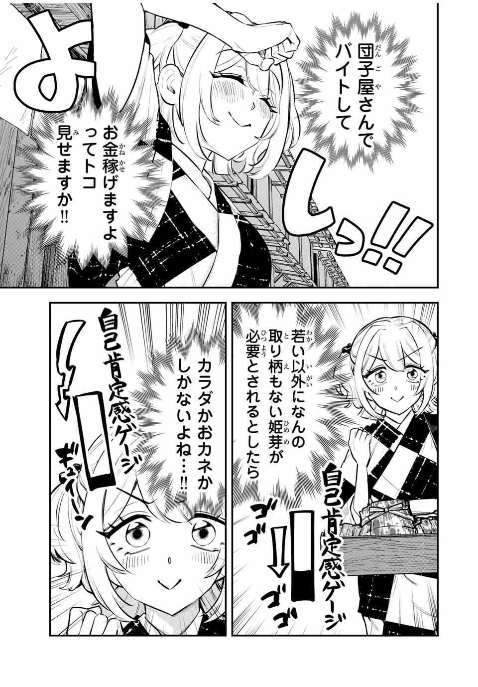 Akechi Number One - Chapter 2 - Page 16