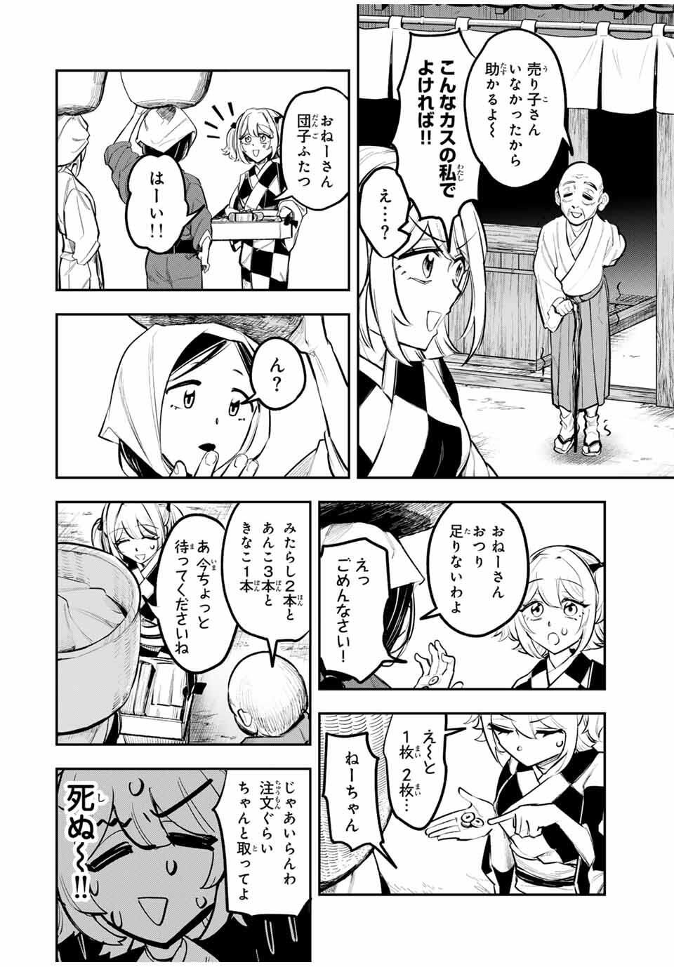 Akechi Number One - Chapter 2 - Page 17