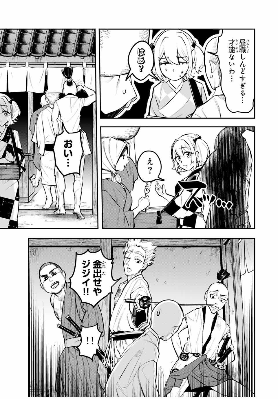 Akechi Number One - Chapter 2 - Page 18