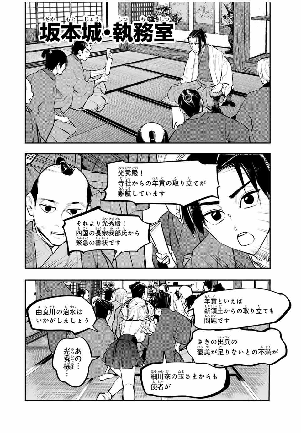 Akechi Number One - Chapter 2 - Page 2