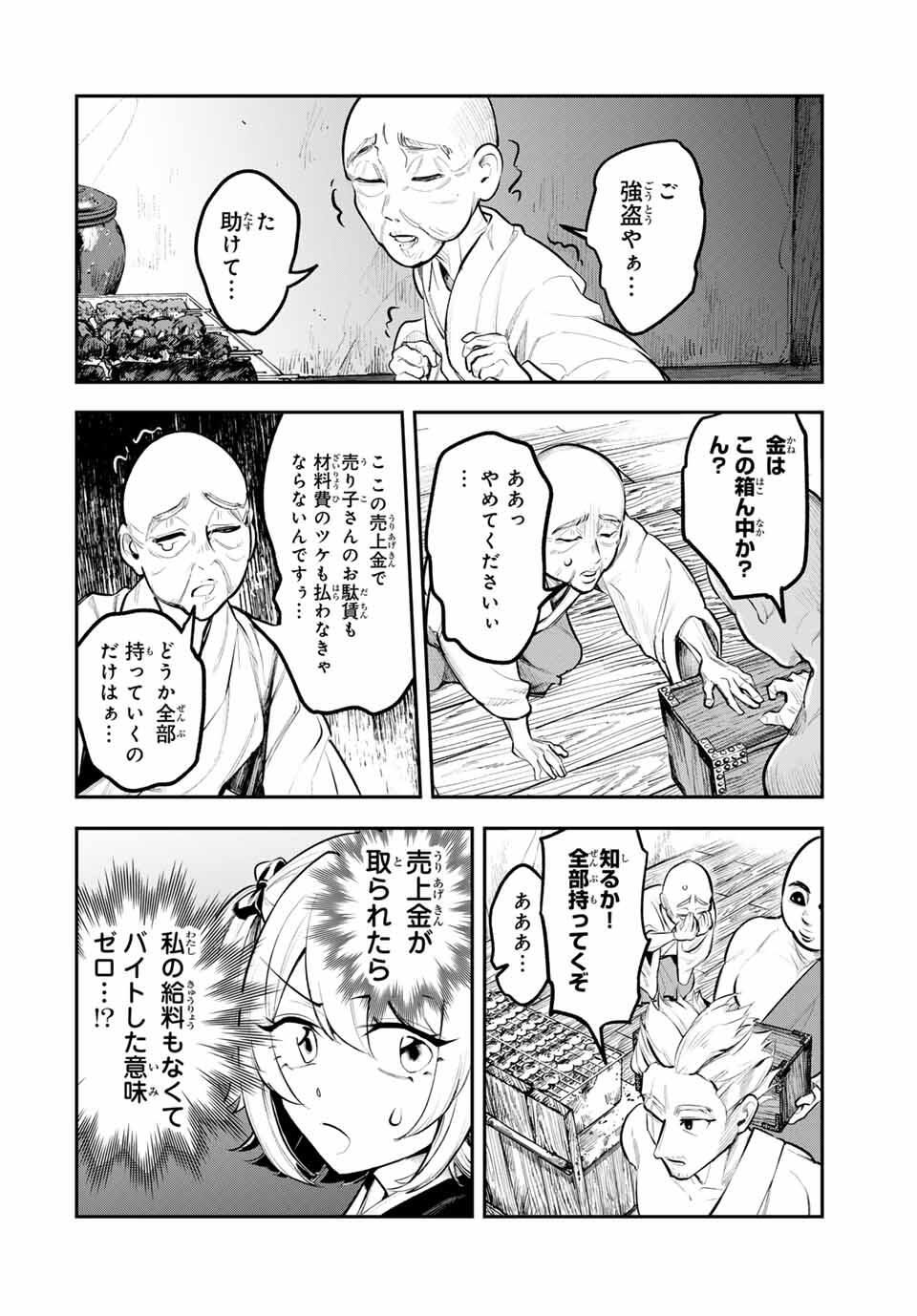 Akechi Number One - Chapter 2 - Page 19