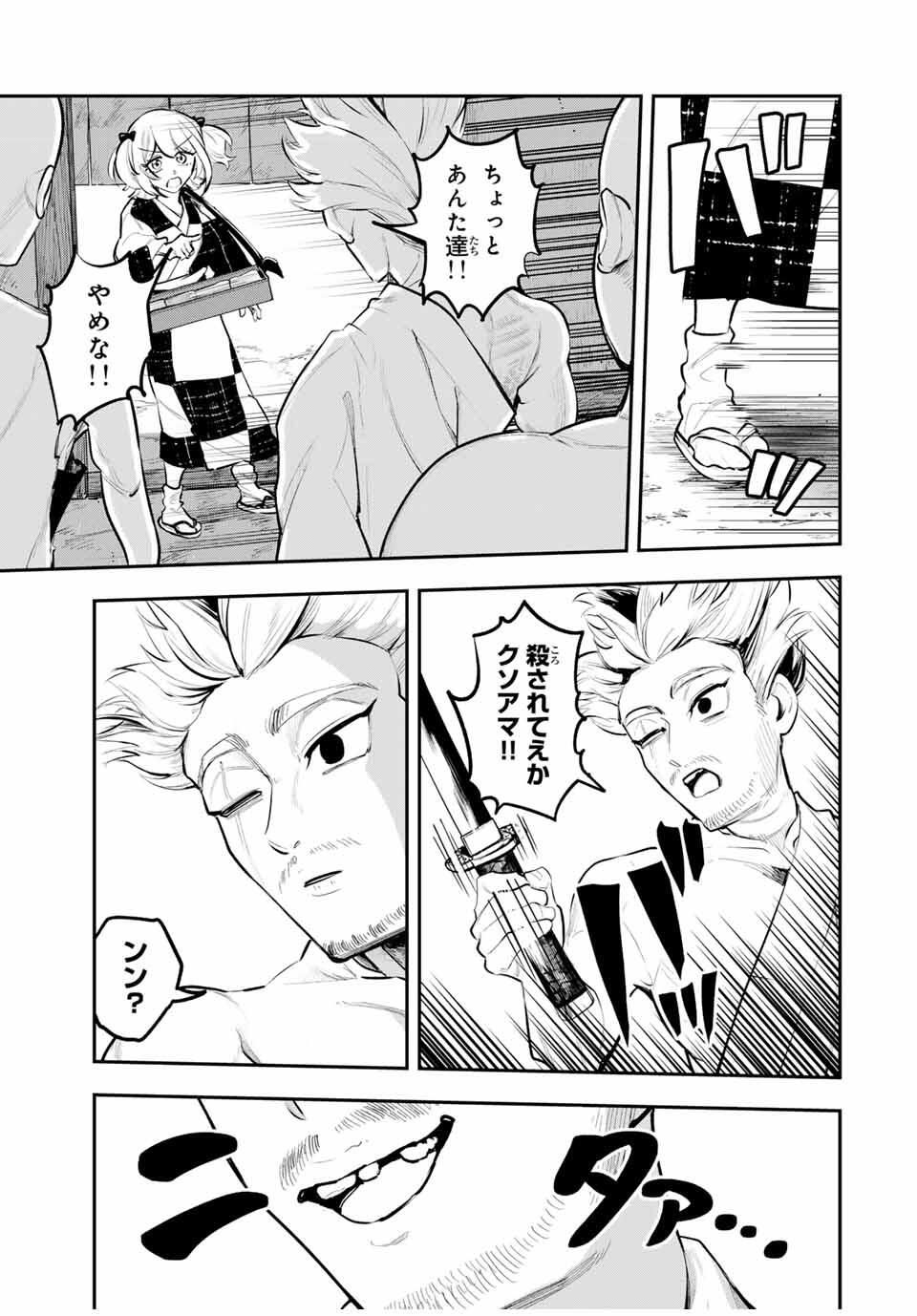 Akechi Number One - Chapter 2 - Page 20