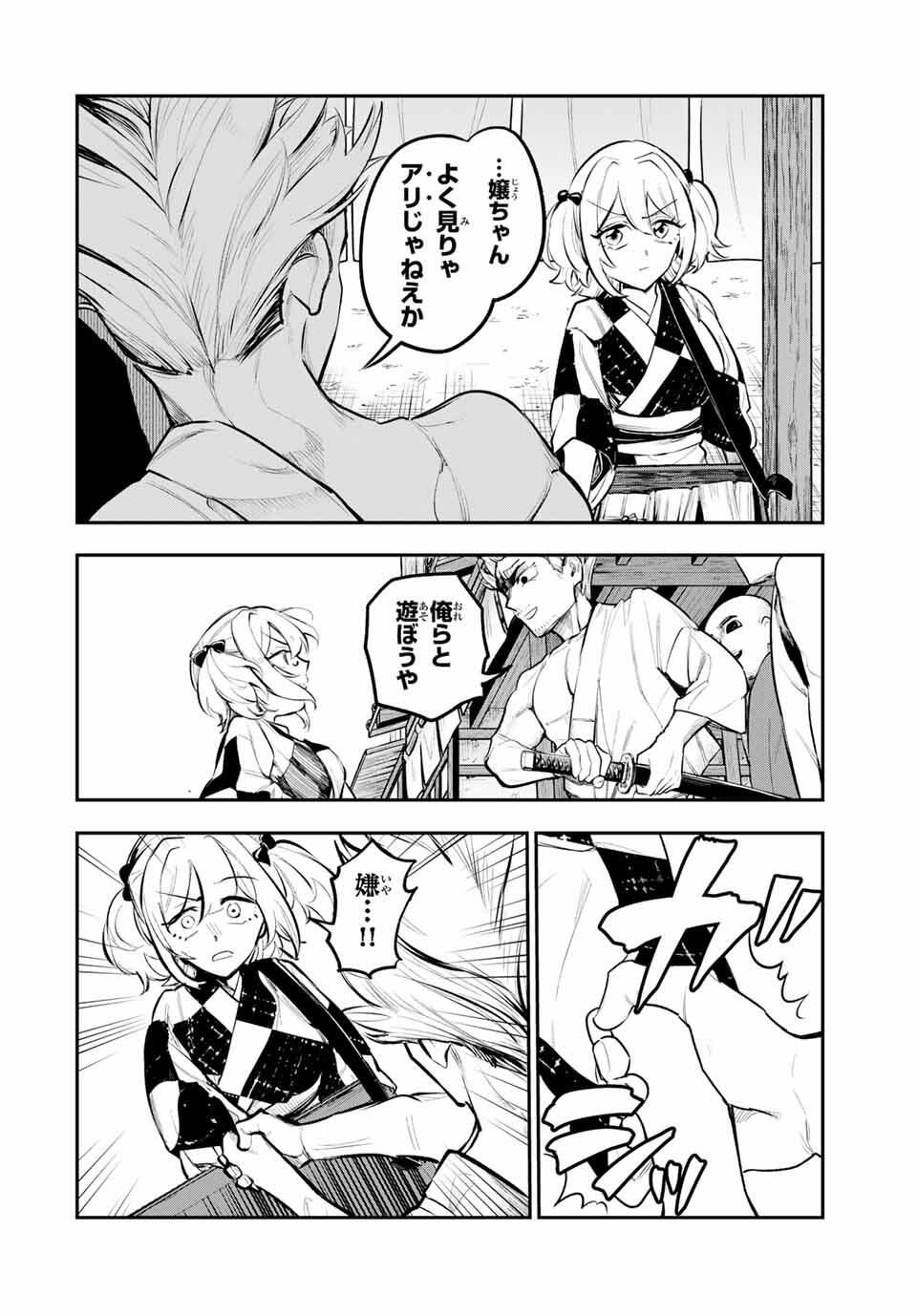 Akechi Number One - Chapter 2 - Page 21