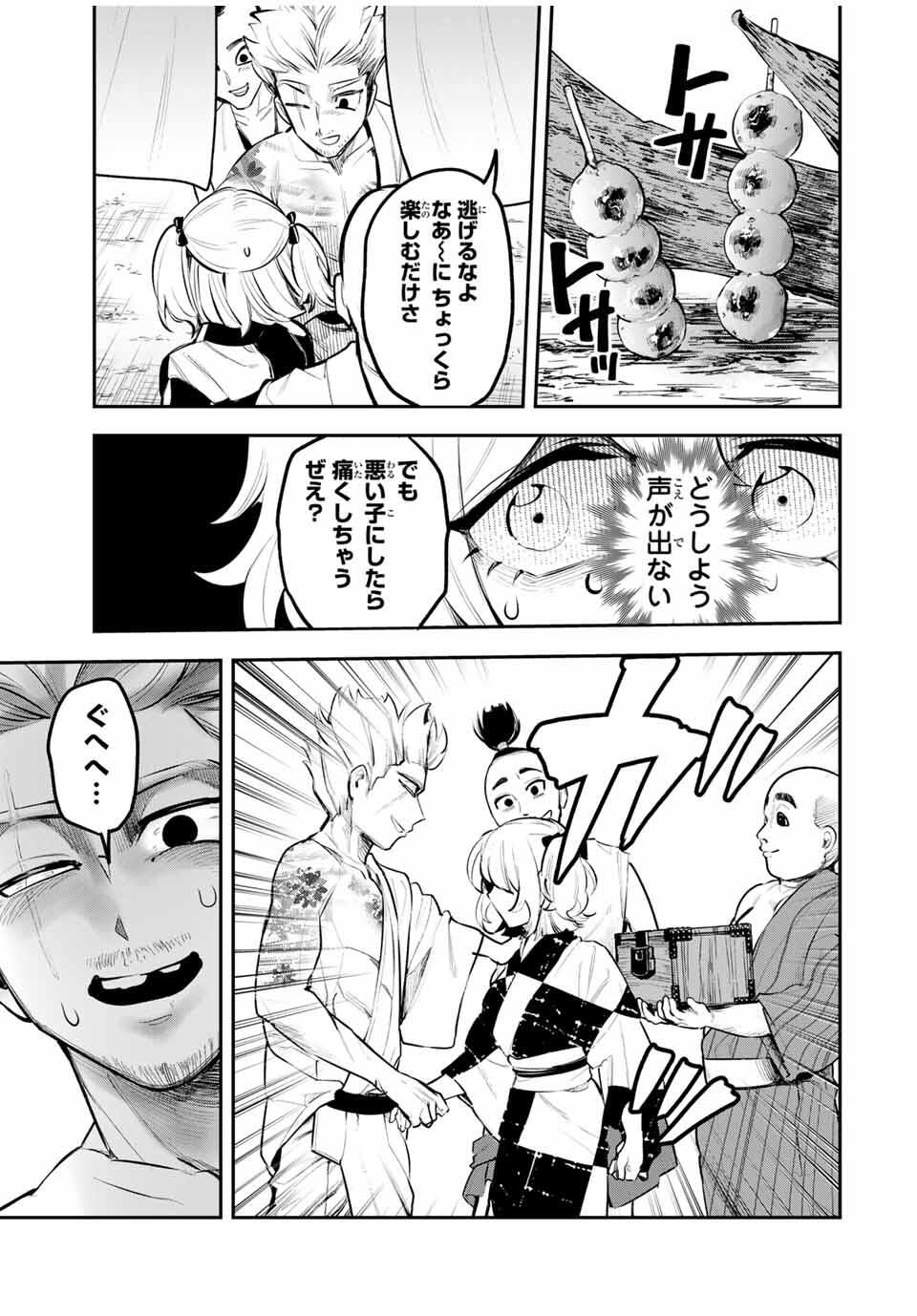 Akechi Number One - Chapter 2 - Page 22