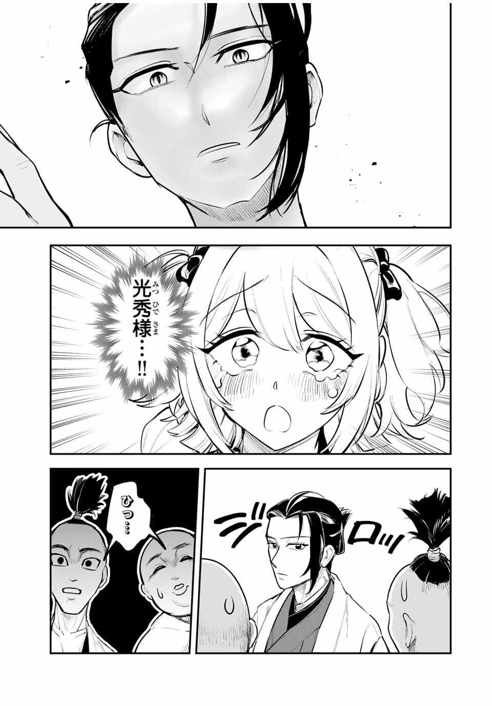 Akechi Number One - Chapter 2 - Page 24