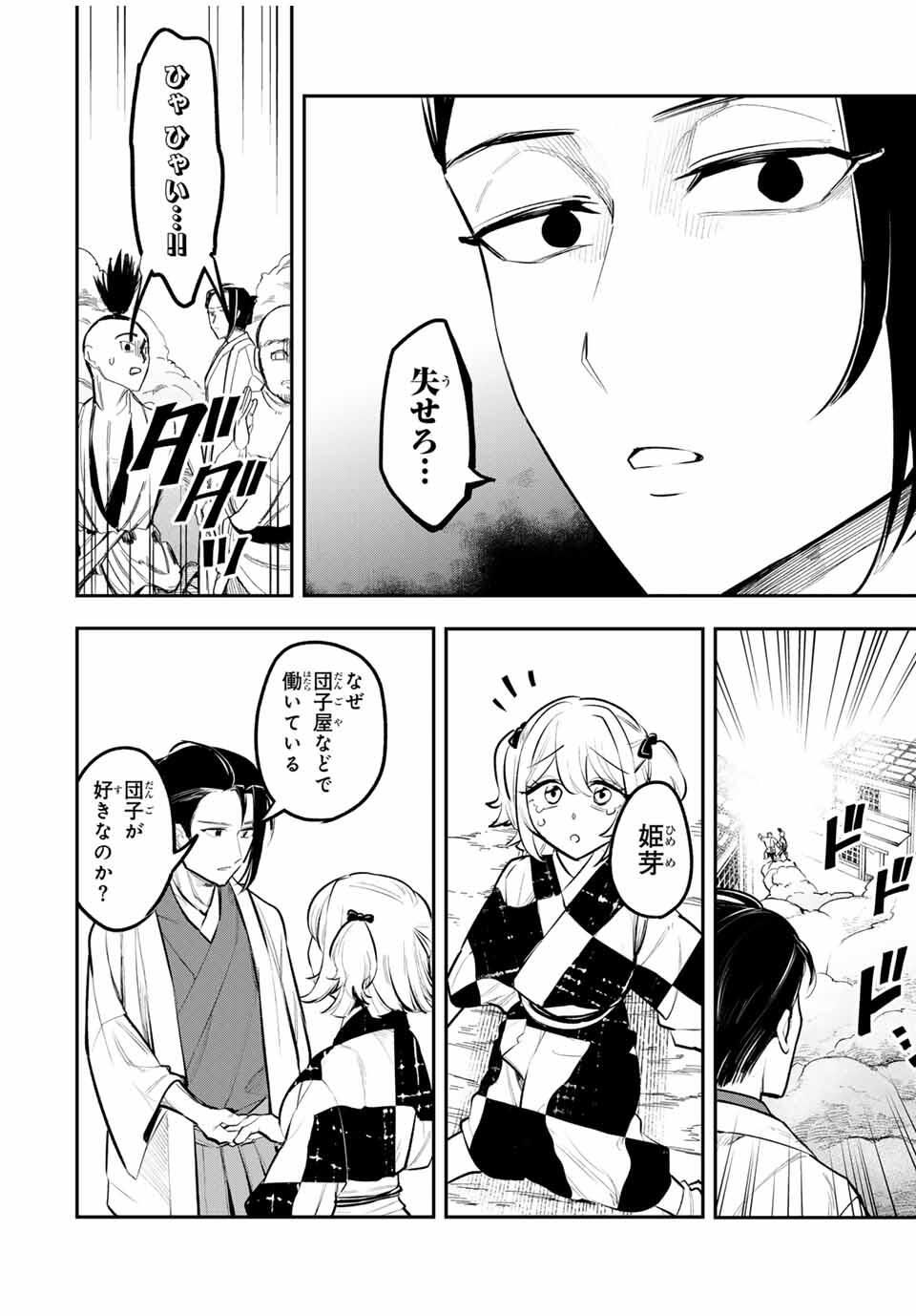 Akechi Number One - Chapter 2 - Page 25