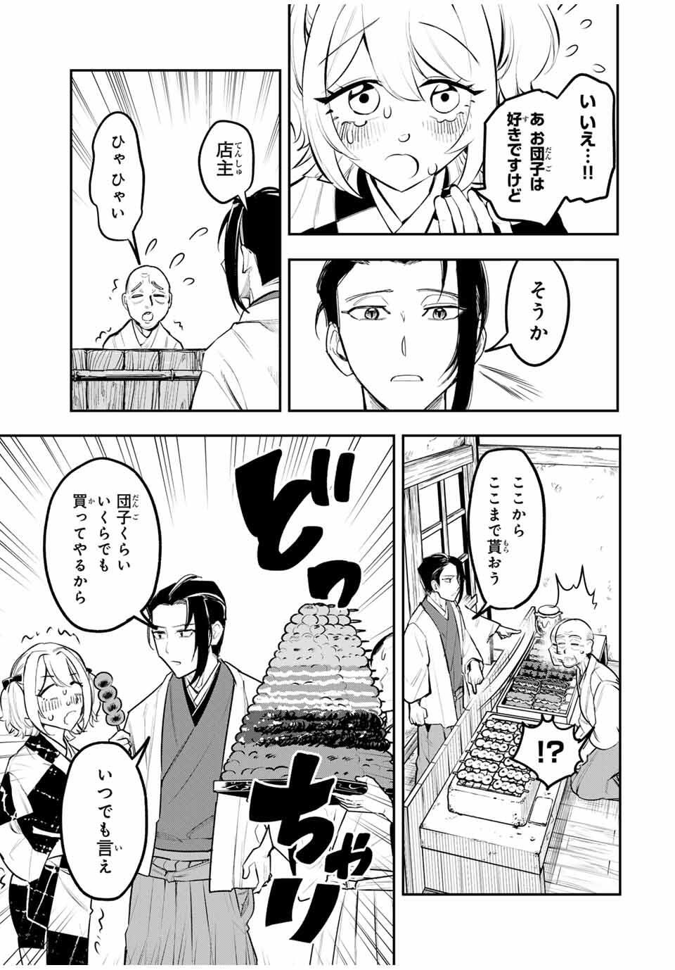 Akechi Number One - Chapter 2 - Page 26