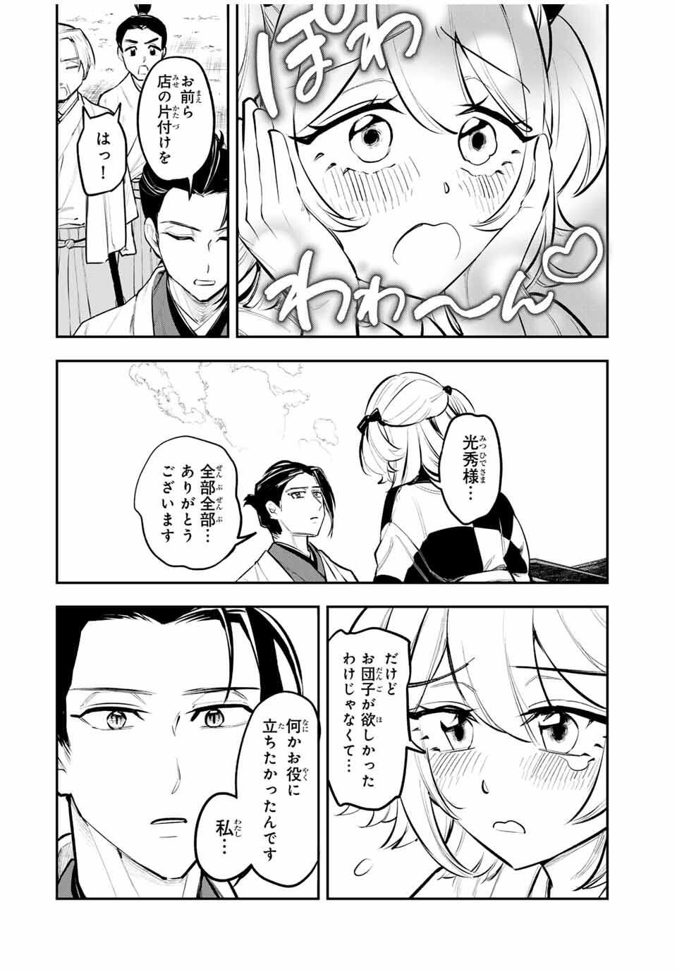 Akechi Number One - Chapter 2 - Page 27