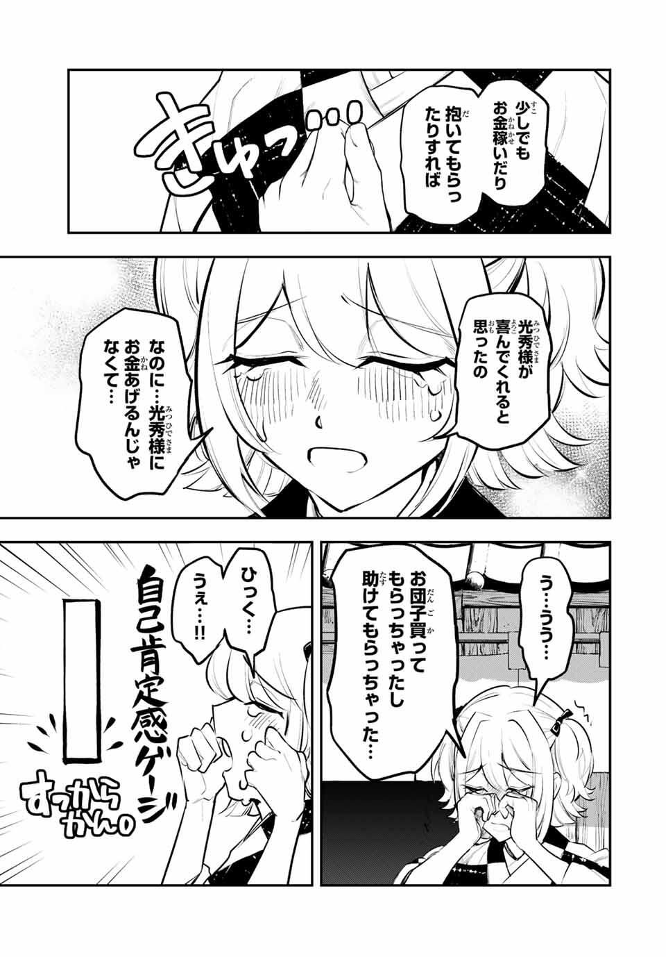Akechi Number One - Chapter 2 - Page 28