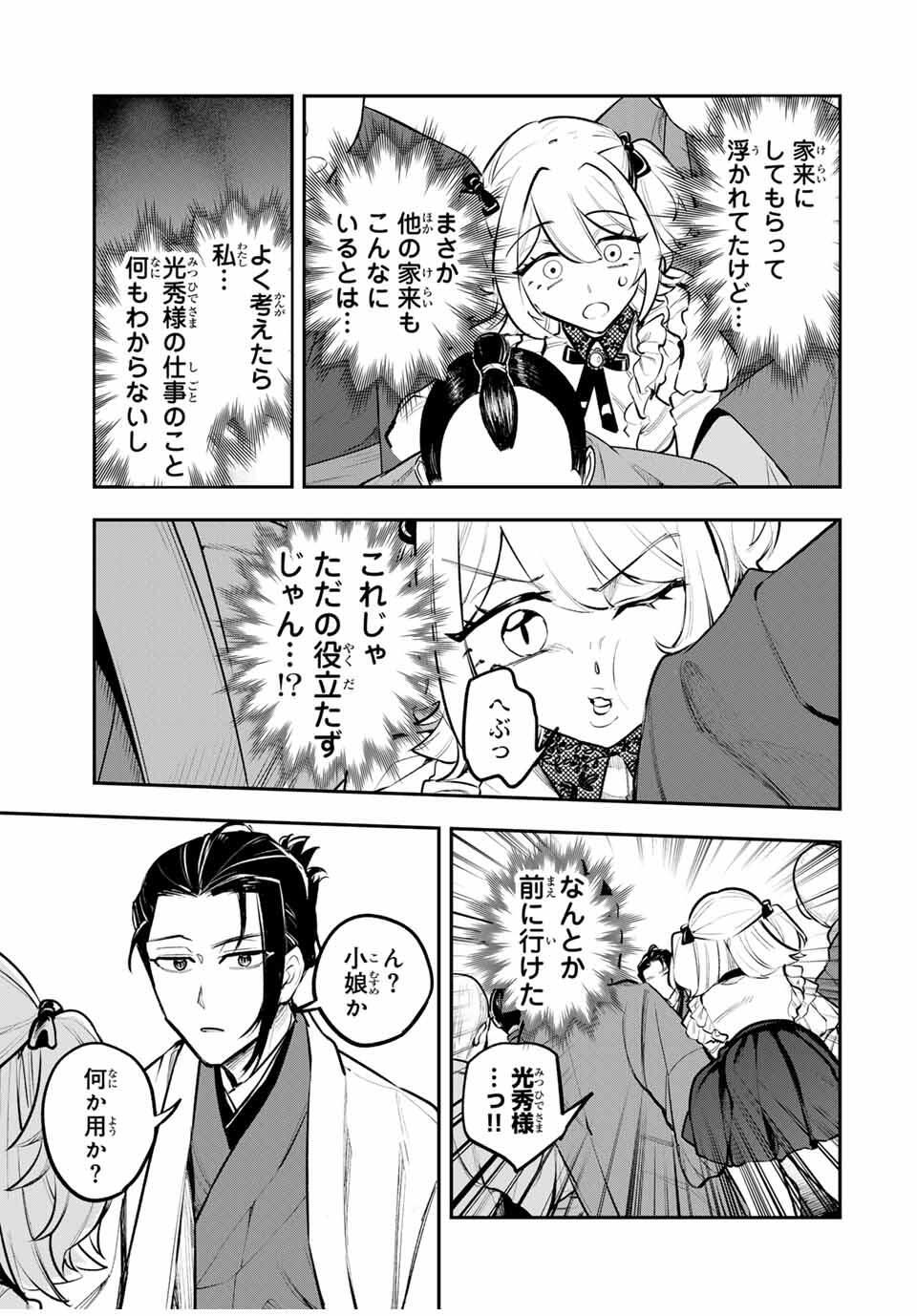 Akechi Number One - Chapter 2 - Page 3