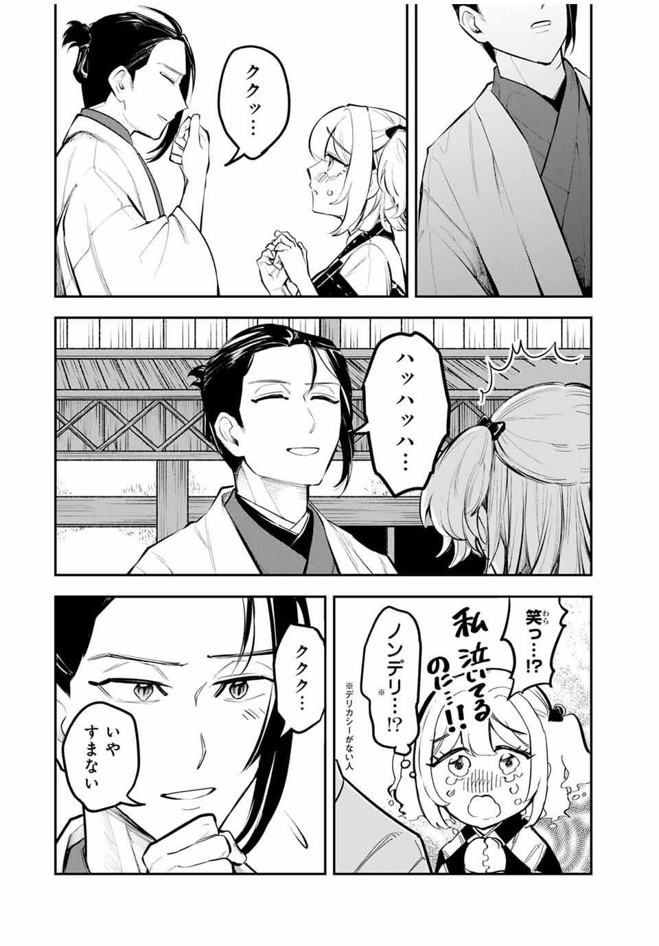 Akechi Number One - Chapter 2 - Page 29