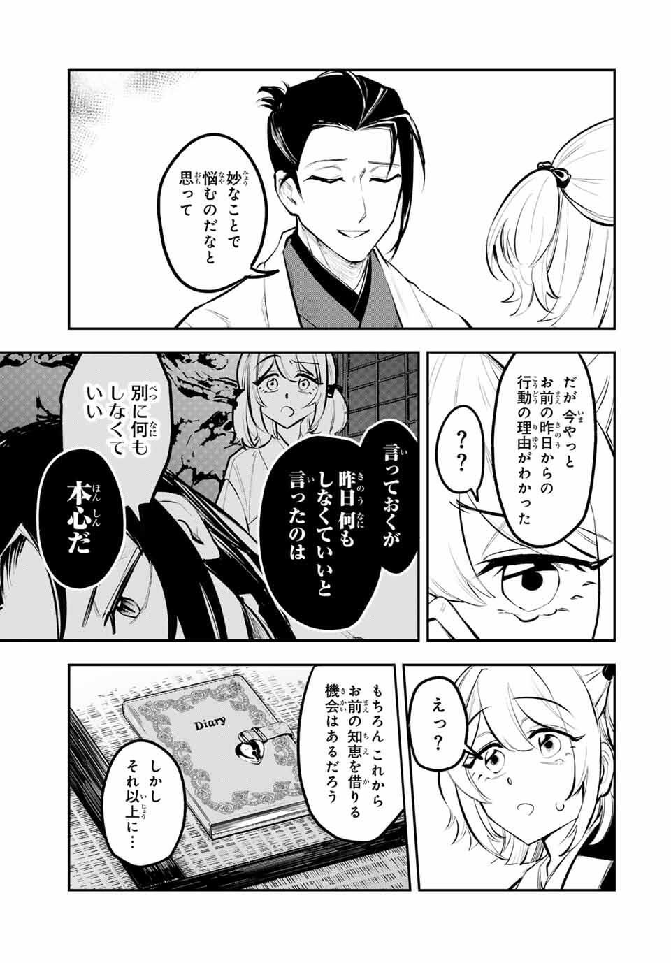 Akechi Number One - Chapter 2 - Page 30