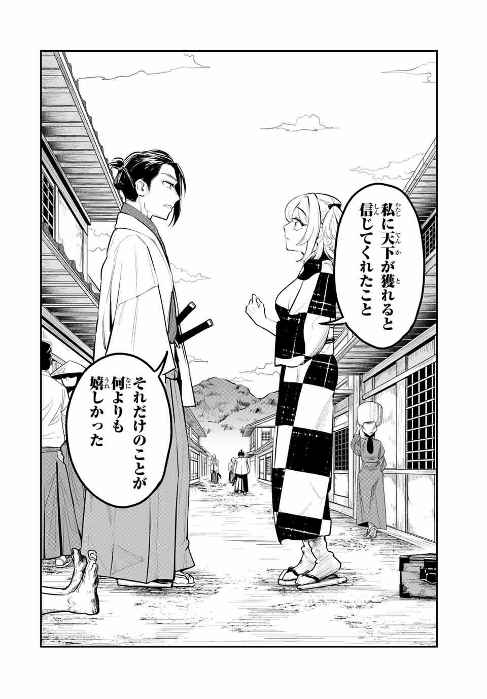 Akechi Number One - Chapter 2 - Page 31