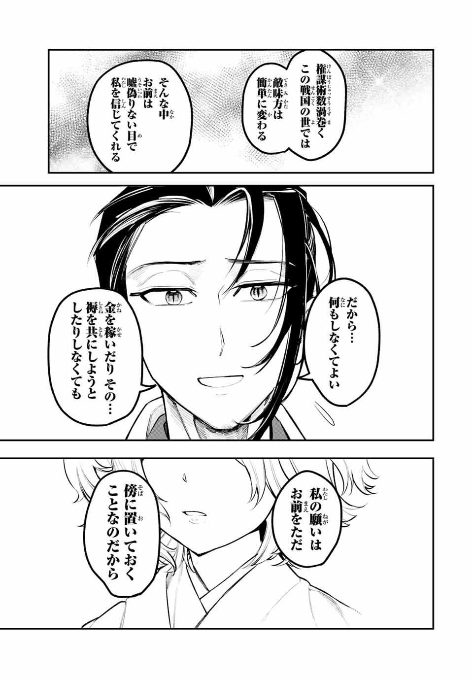 Akechi Number One - Chapter 2 - Page 32
