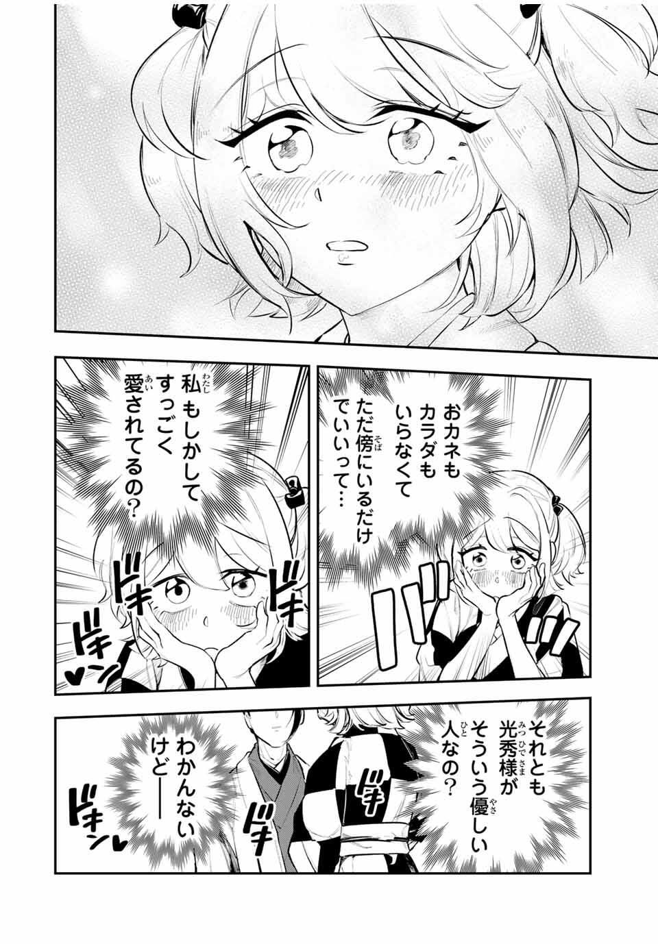 Akechi Number One - Chapter 2 - Page 33