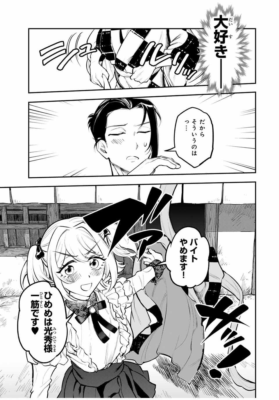 Akechi Number One - Chapter 2 - Page 34