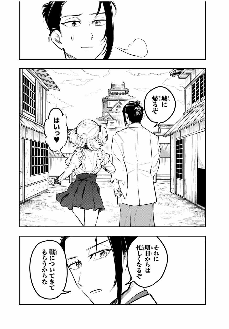Akechi Number One - Chapter 2 - Page 35