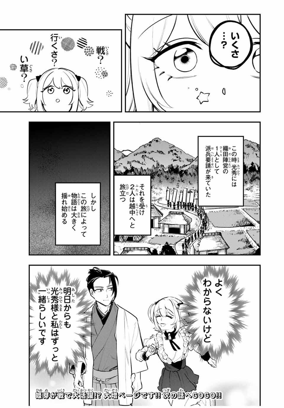 Akechi Number One - Chapter 2 - Page 36